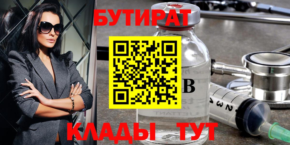 Бутират бутик Коряжма