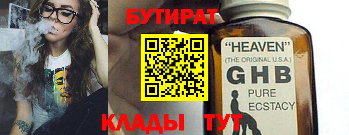 Коряжма  Бутират 99%  Вход с VPN 