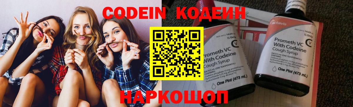 Коряжма  Кодеин Purple Drank  магазин  наркотиков  Codein Purple Drank  Вход с VPN 
