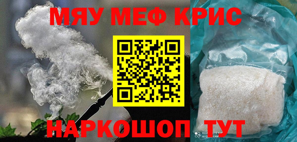 Меф мяу мяу мука Коряжма